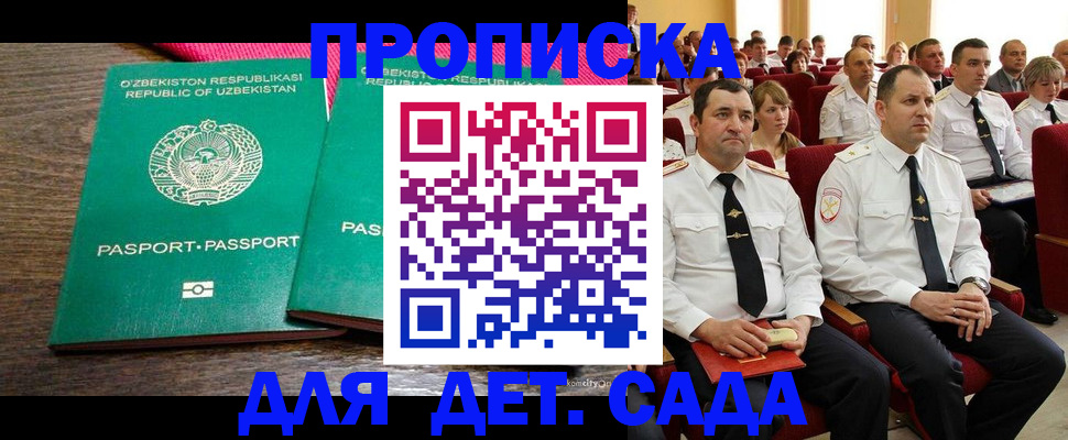 временная регистрация для школы в Няндоме